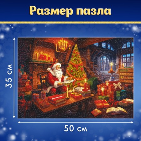 Puzzle "Visiting Santa Claus", 220 details-1
