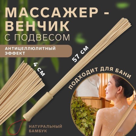 The massage "Venko", 57 × 4 cm, universal, with a suspension, wooden