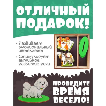 Game set in the box "Dogs decorative"-4