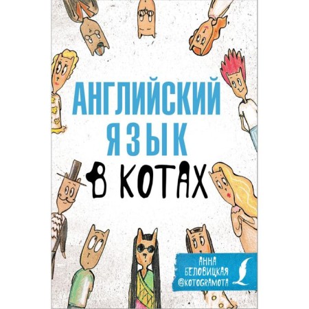English in cats. Useful cards. Belovitskaya A.