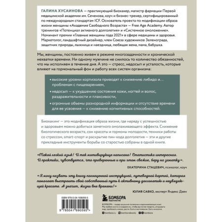 Biohaking is like a woman. How to start a biological reduction program. Khusainova G.M.-1