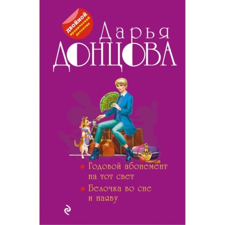 Annual subscription to the other world. Squirrel in a dream and in reality. Dontsova D.A.
