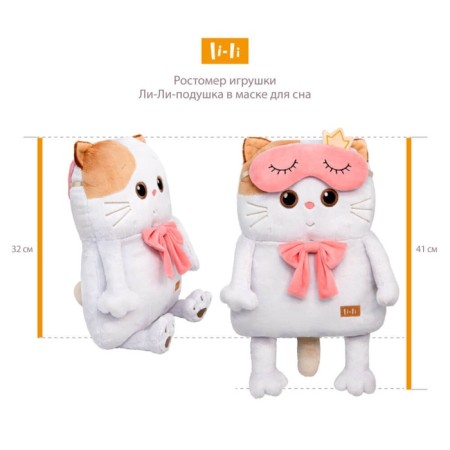 Soft toy "Li-Li-Li-Podushka in a sleep mask", 32 cm LKP32-124-6