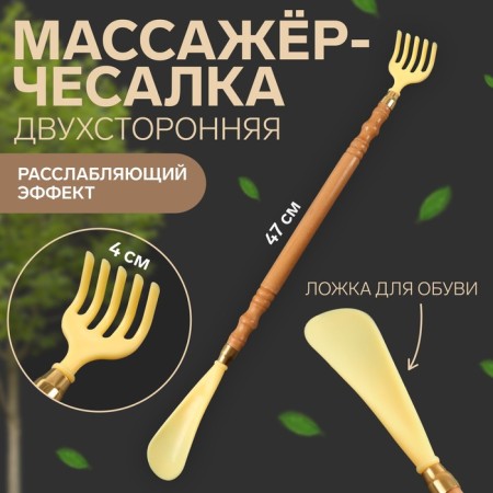 Massage - Chesalka, universal, with a spoon, wooden, 47 × 4 × 3 cm, yellow color