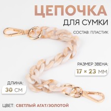 A chain for a bag, plastic, with carbines, 23 × 17 mm, 30 cm, light agate/gold color