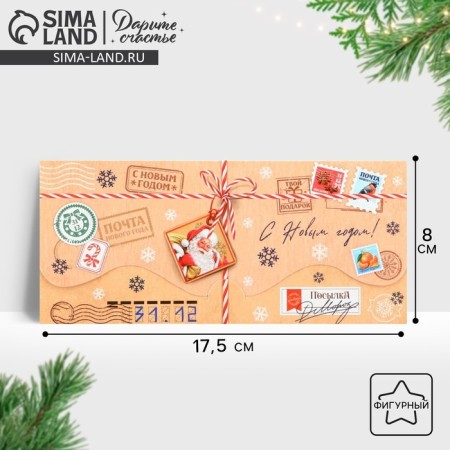 Money envelope “Happy New Year!”, Parcul, 17.5 x 8 cm, New Year