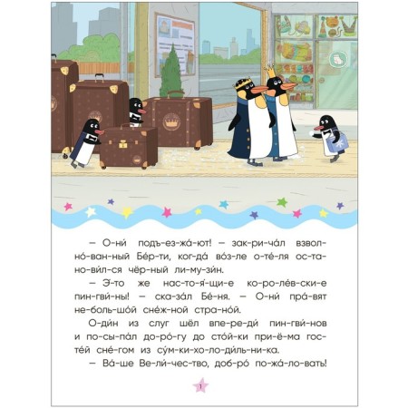 Hotel at the sheep. I read by syllables. Royal party-1