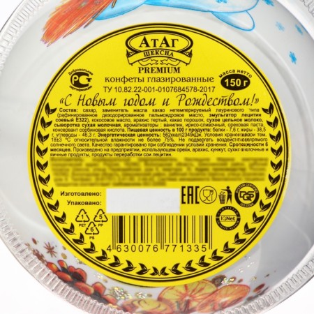 New Year. Flapped sweets "Happy New Year and Merry Christmas!", Mix, 150 g-2