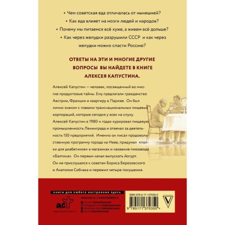 The story of our food. How did the Soviet era products differ from today. Kapustin A.A.-1