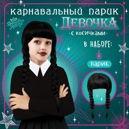 Carnival wig "Girl with pigtails"