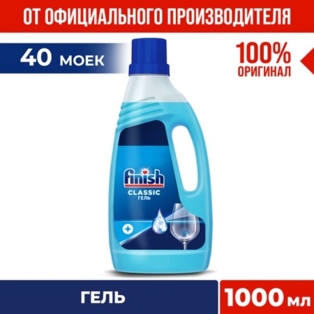 Washing dishes in the dishwashers Finish Classic, 1000 ml