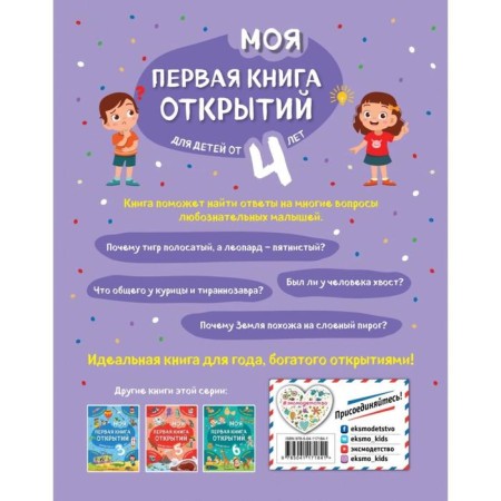 My first discoveries book: for children from 4 years old. Baranova N.N.-1