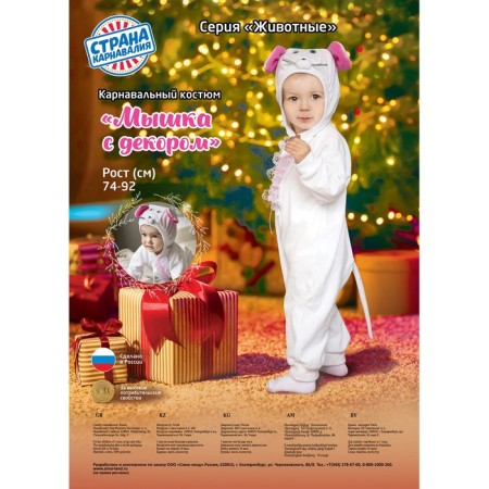 Carnival costume for kids “Mouse with decor”, velor, cotton, height 74-92 cm-3