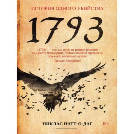 1793: Roman. Nat-o-Dag N.