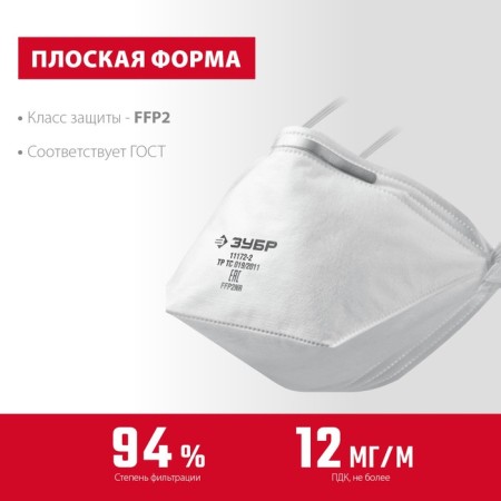 Half mask filtering bison P-95 11172-2, FFP2, flat-2
