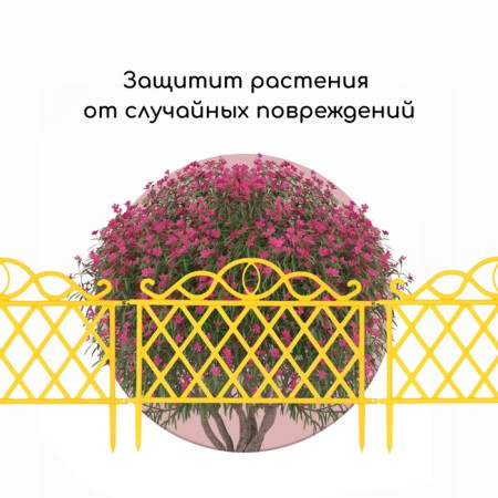 Decorative fence, 36 × 42 cm, plastic, yellow-3