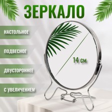 The desktop mirror is a suspended “circle”, bilateral, with an increase, D mirror surface 14 cm, silver color