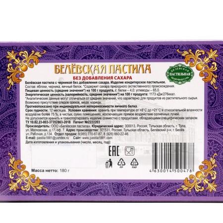 Believskaya pastille without sugar with blueberries, 180 g-2