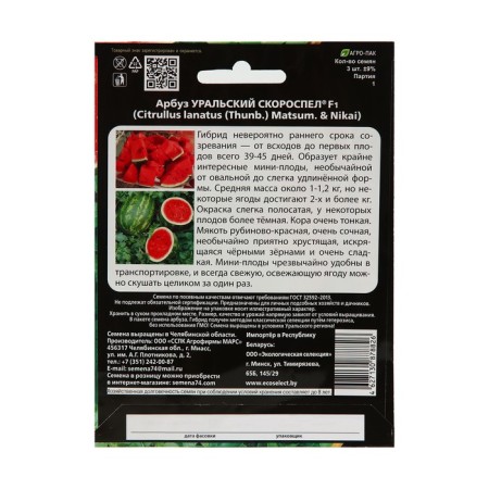 Watermelon seeds "Urals Ozeropel", F1, 3 pcs-5