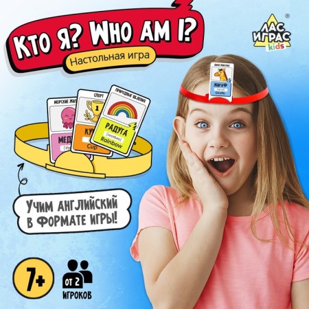 Board game "Who am I? Who I am? ”, From 2 players, 7+