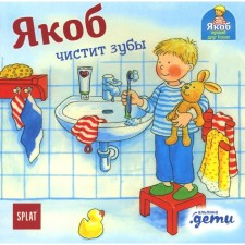 Jacob brushes his teeth. Banser N.