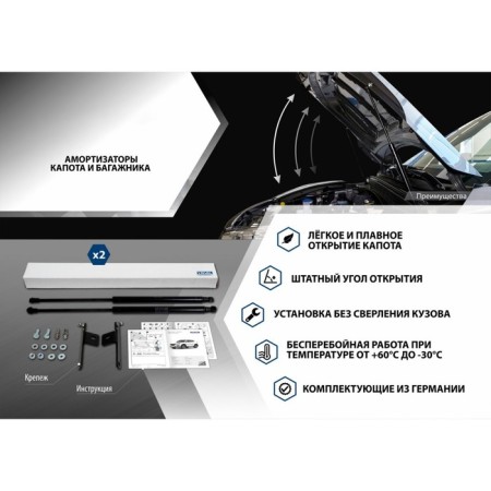 Газовые упоры капота для BAIC BJ40 2018-н.в., 2 шт., A.ST.3503.1-7
