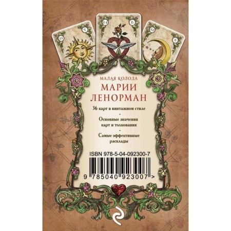 Guide for fortune -telling and prediction of fate "Oracle Madame Lenorman"-2