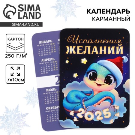 Calendar 2025 Pocket “New Year: Fulfilling desires”, 7 x 10 cm, New Year's series