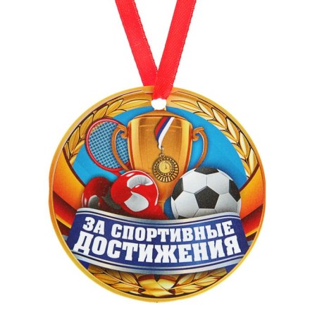 Medal Magnet "For Sports Achievements"