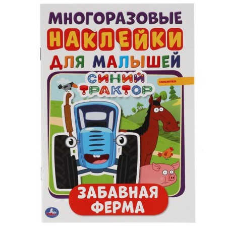 Album A5 with reusable stickers "Funny Farm", Blue Tractor
