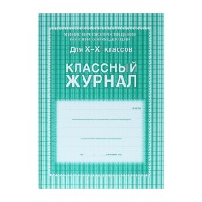Cool magazine for grades 10-11 A4, 184 pages, solid laminated cover, offset block 65g/m2
