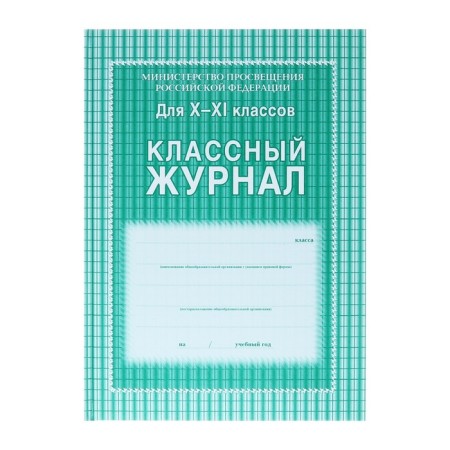 Cool magazine for grades 10-11 A4, 184 pages, solid laminated cover, offset block 65g/m2
