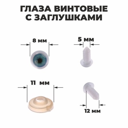 Screw eyes with plugs, set 6 pcs, size 1 pc: 0.8 cm
