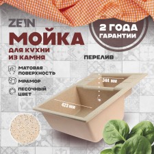 Curler for a kitchen made of Zein 190/Q5, 612x505 mm, rectangular, overflow, sandy color