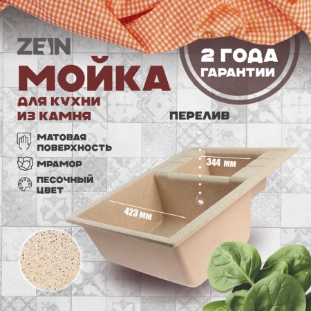 Curler for a kitchen made of Zein 190/Q5, 612x505 mm, rectangular, overflow, sandy color