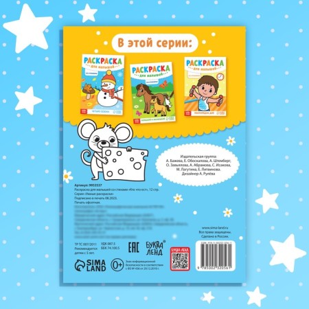 Coloring for kids with poems “Who eats”, 12 p.-5