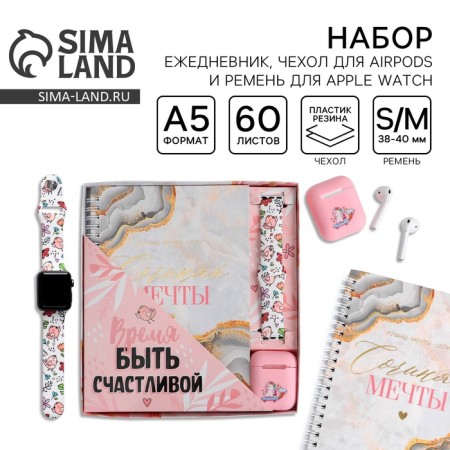 Set: watches belt, diary and headphones “Time to be happy”, 20 x 22 cm