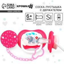 Set: nipple - dummy with the holder 