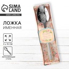 A teaspoon spoon with an engraving “Olga”, in a gift box, 3 x 15 cm.