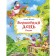 Magic day. Fairy tales. Nosova L.