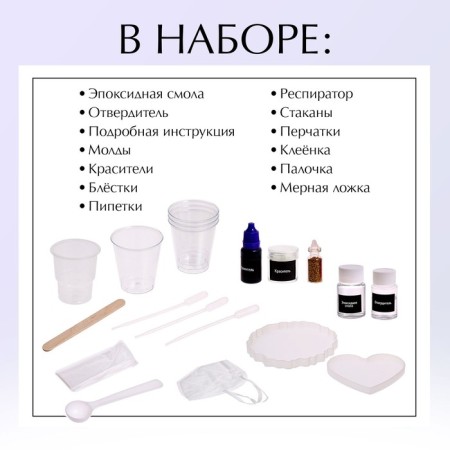 Set for experiments "epoxy resin", stands-1