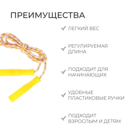 Jump rope, 2.4 m, d = 0.45 cm, mix color-1