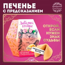 Cookies with the prediction of 