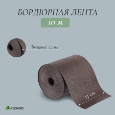 Border tape, 0.15 × 10 m, thickness 1.2 mm, plastic, brown, Greengo