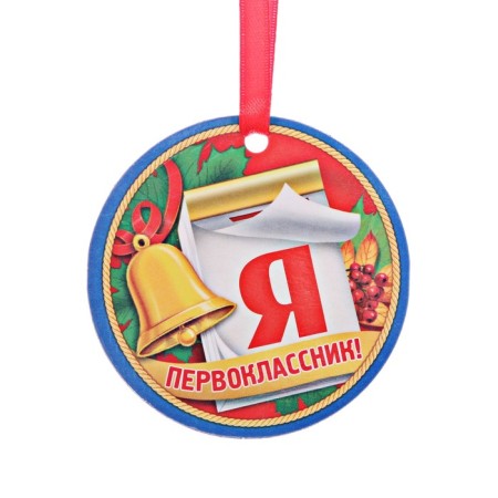 Medal Magnet "I am a first grader"