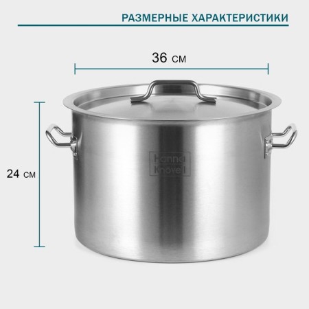 Hanna Knovell stainless steel pan with a lid, 25 l, d = 36 cm, h = 24 cm, wall thickness 0.8 mm-1