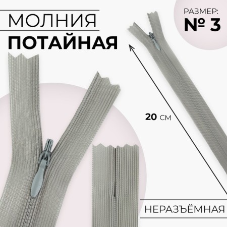 Lightning secret, No. 3, non -incomes, castle machine, 20 cm, gray color
