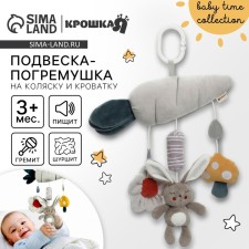 Suspension - Bonnie Bunny rattle, squeaks, rustling, on a crib, stroller, crumb me