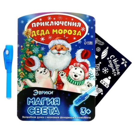 Neon postcards "Adventures of Santa Claus"-4