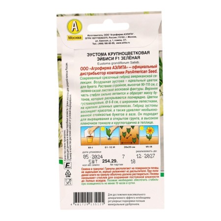 Eustoma Eustoma "Aibisi" F1 Green Large Trushworm, 5 pcs-5